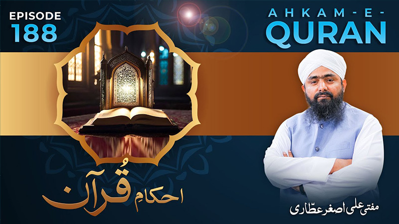 Ahkam e Quran Ep# 188